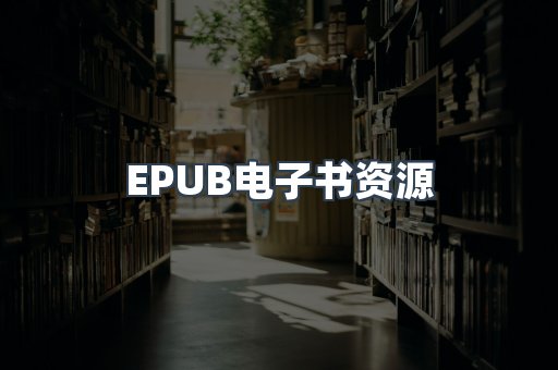 PDF电子书下载